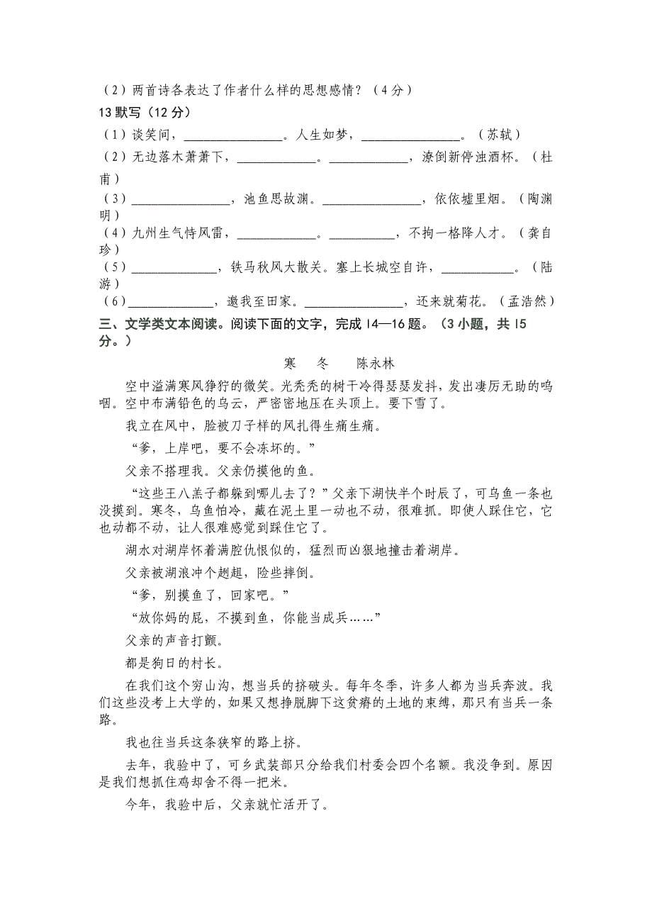 高一语文中考试题及答案_第5页