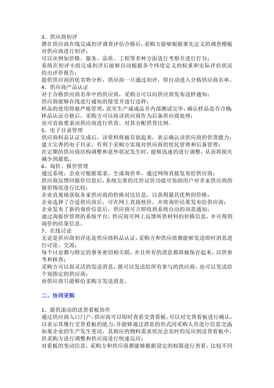 采购供应商管理系统解决企业采购管理难题_第2页