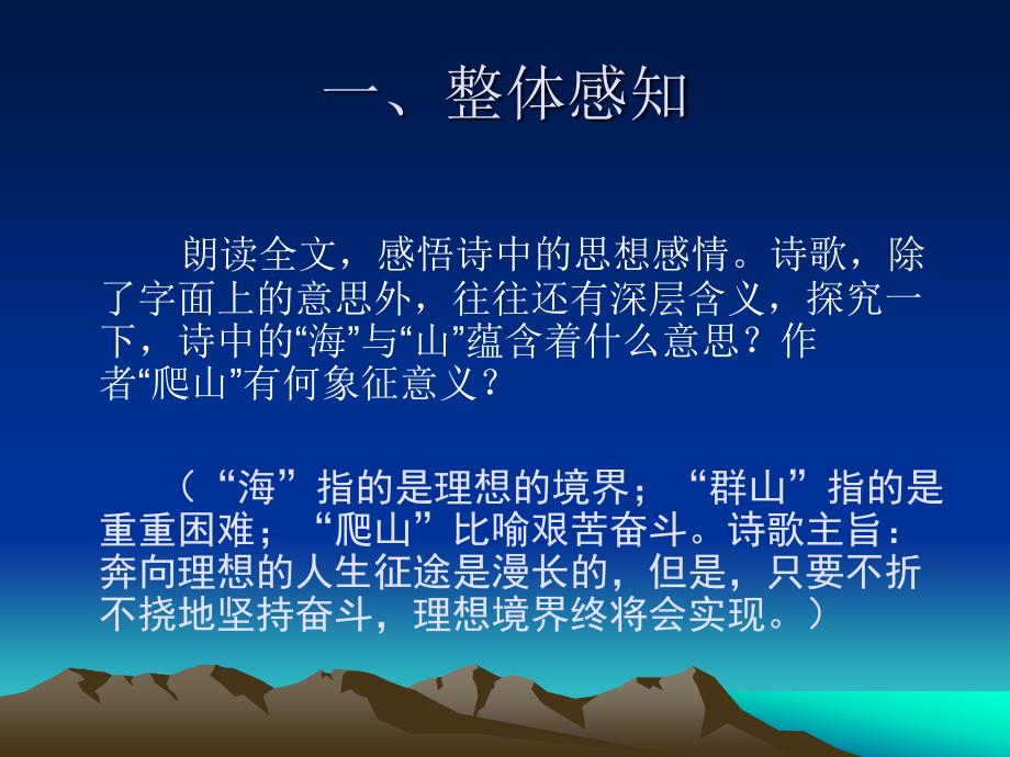 人教版初中语文七年级(上)《在山的那边》课件_第4页