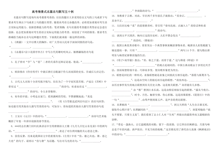 高考情景式名篇名句默写五十例_第1页