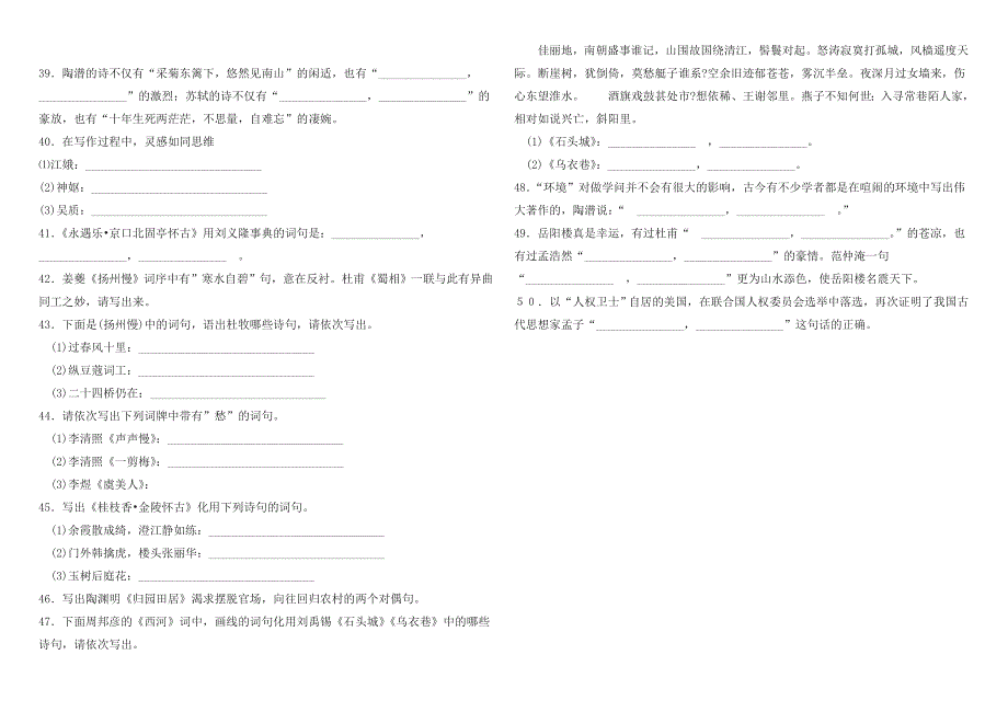 高考情景式名篇名句默写五十例_第3页