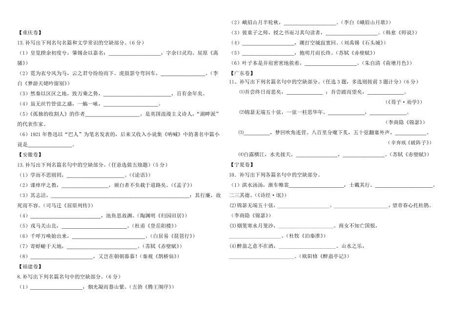 高考情景式名篇名句默写五十例_第5页