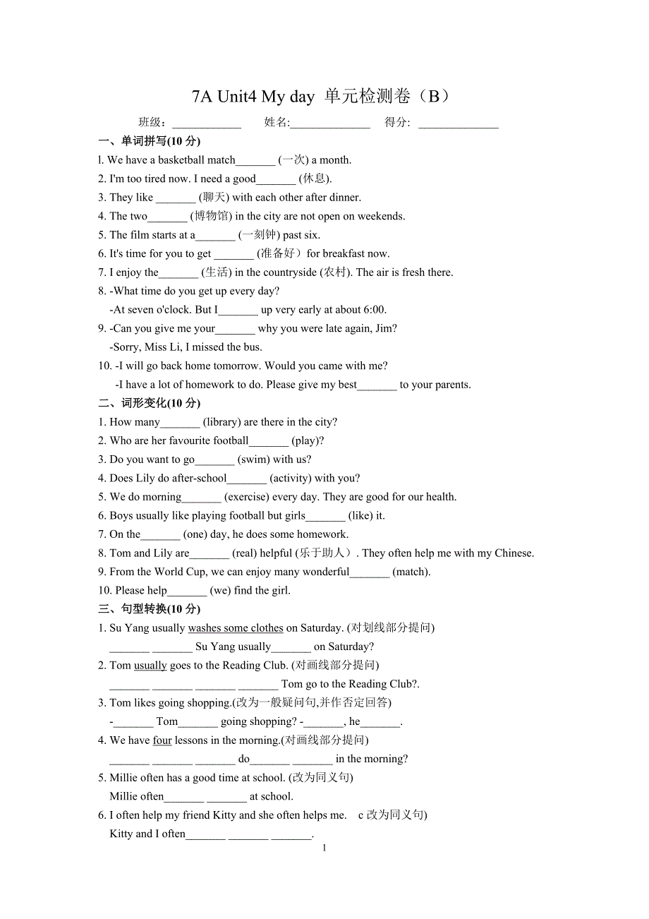 泽林牛津版七年级上Unit4Myday单元检测卷(B)及答案_第1页