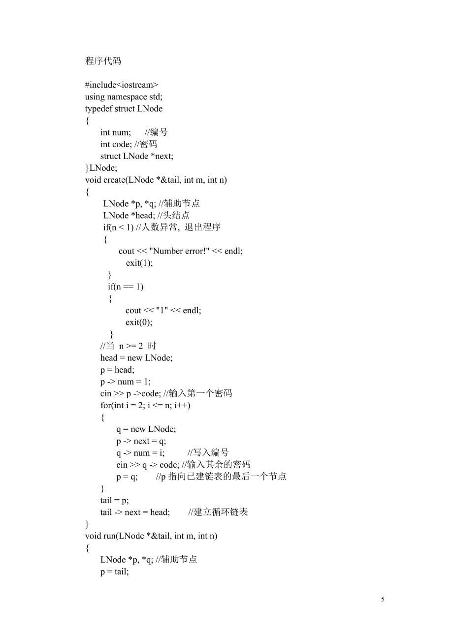 杭电短学期算法与编程_第5页