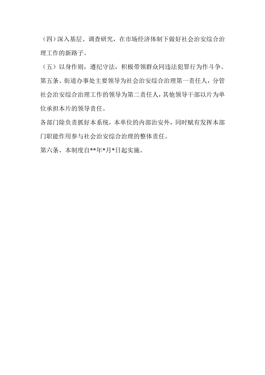 街道办事处综合治理领导责任制_第2页