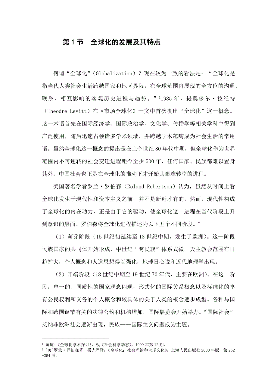 全球化的发展及其特点_第1页