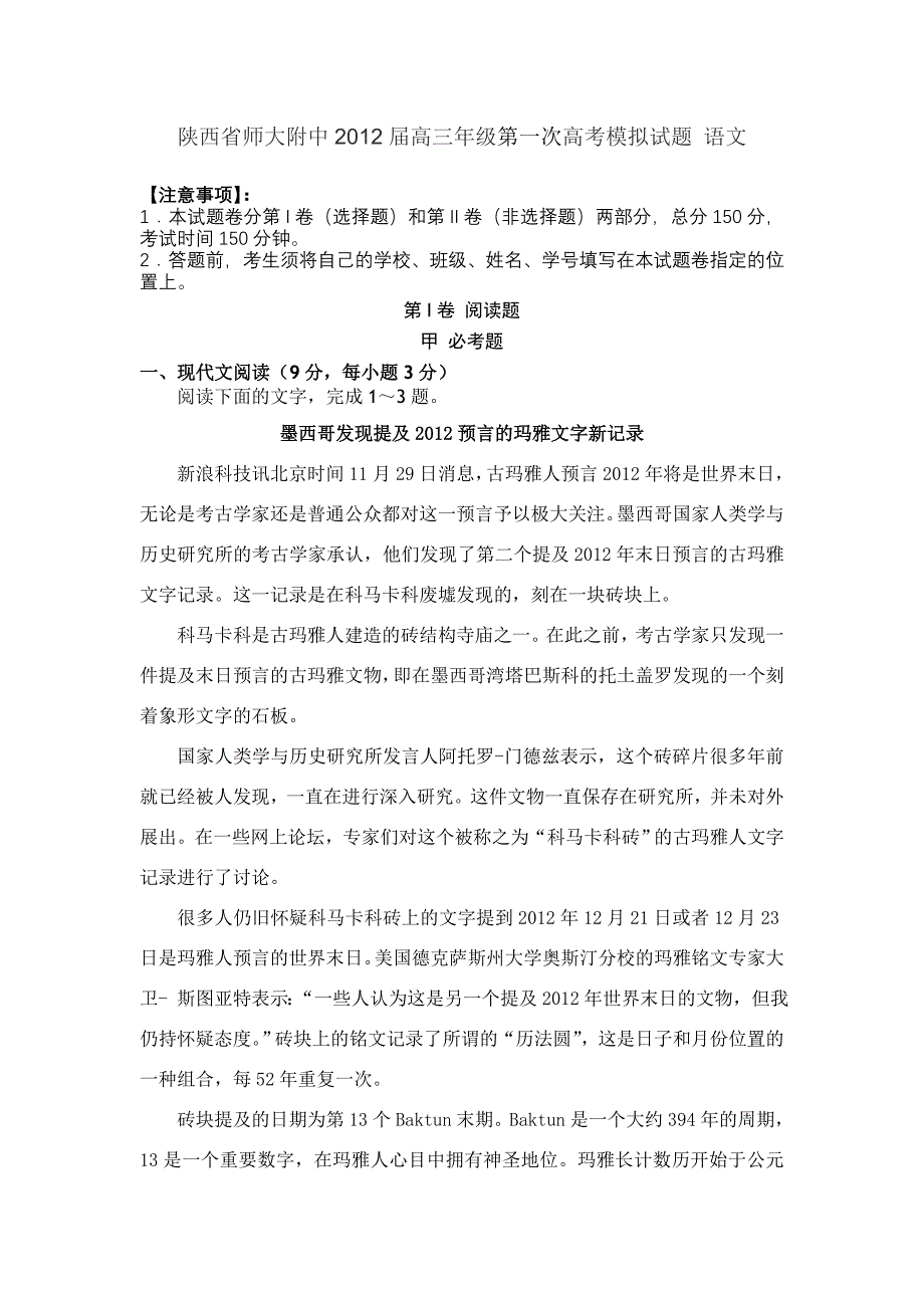 2012届高三年级第一次高考模拟试题语文_第1页