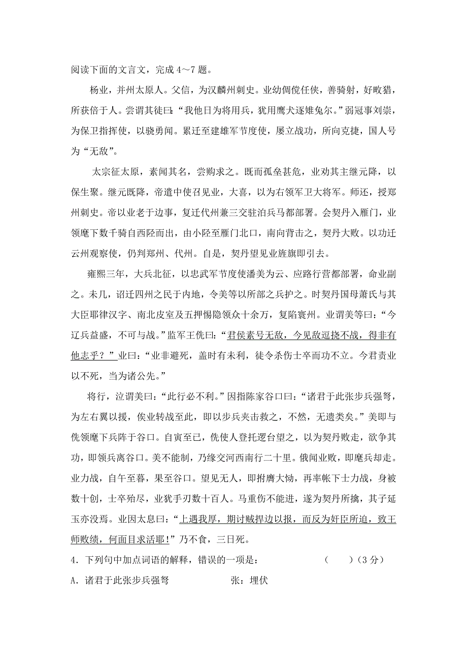 2012届高三年级第一次高考模拟试题语文_第4页