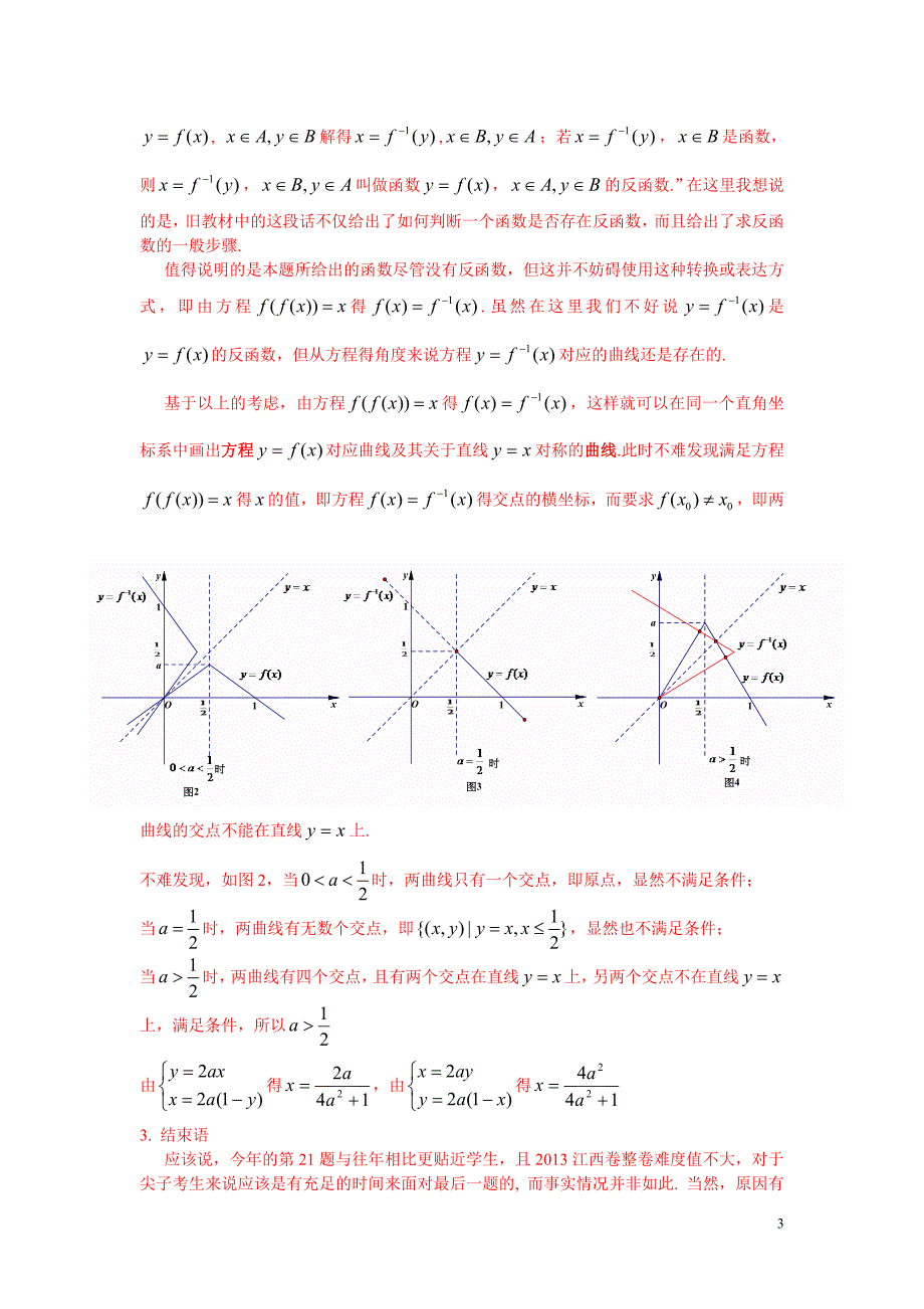 落霞与孤鹜齐飞秋水共长天一色_第3页