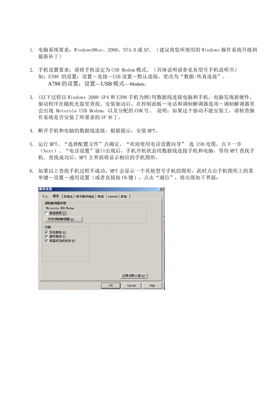 摩托罗拉手机与电脑连接配置_第1页
