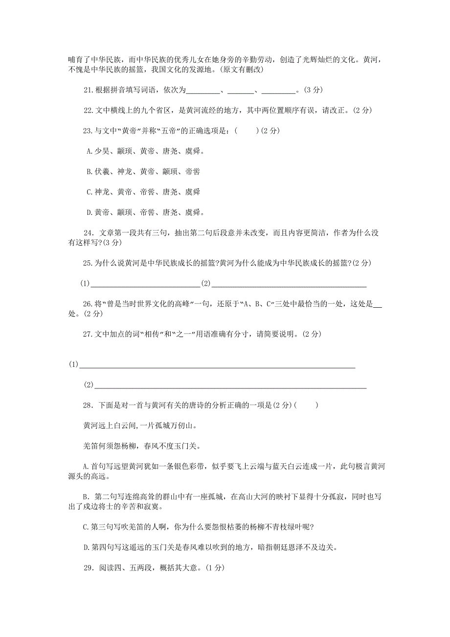 2001年湖北省荆门市高中(中专)升学考试_第4页