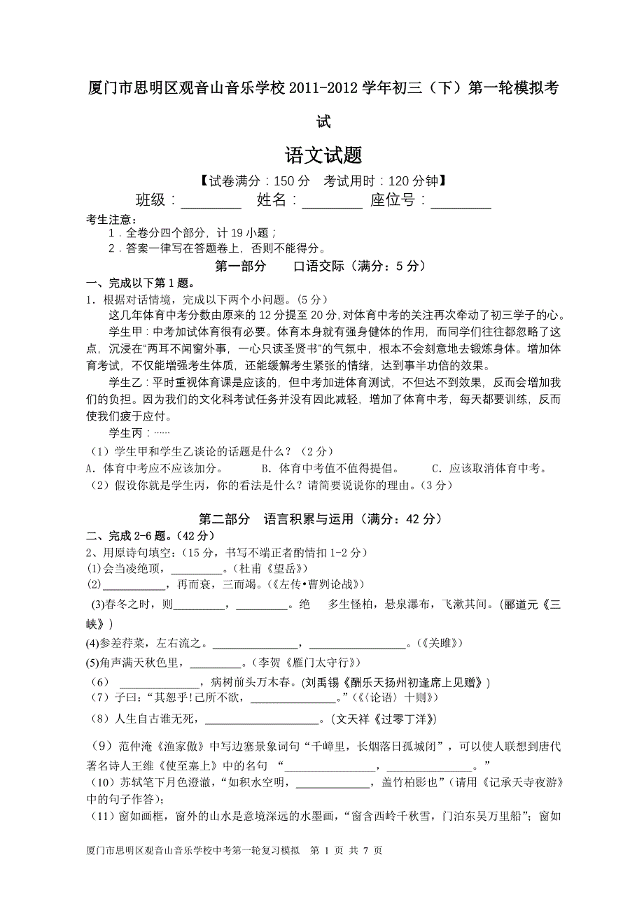 2011-2012学年观音山音乐学校初三下第一轮模拟试卷_第1页