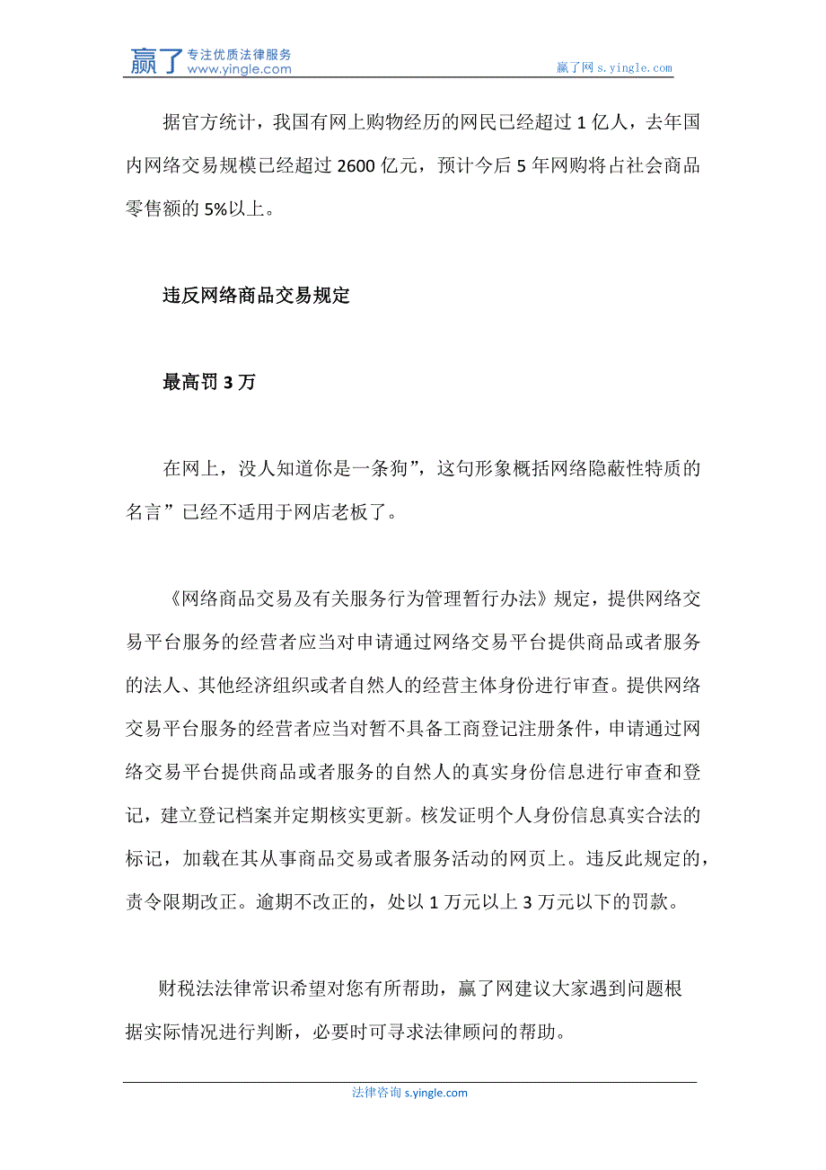 网店实名制工商登记尚需数日_第3页