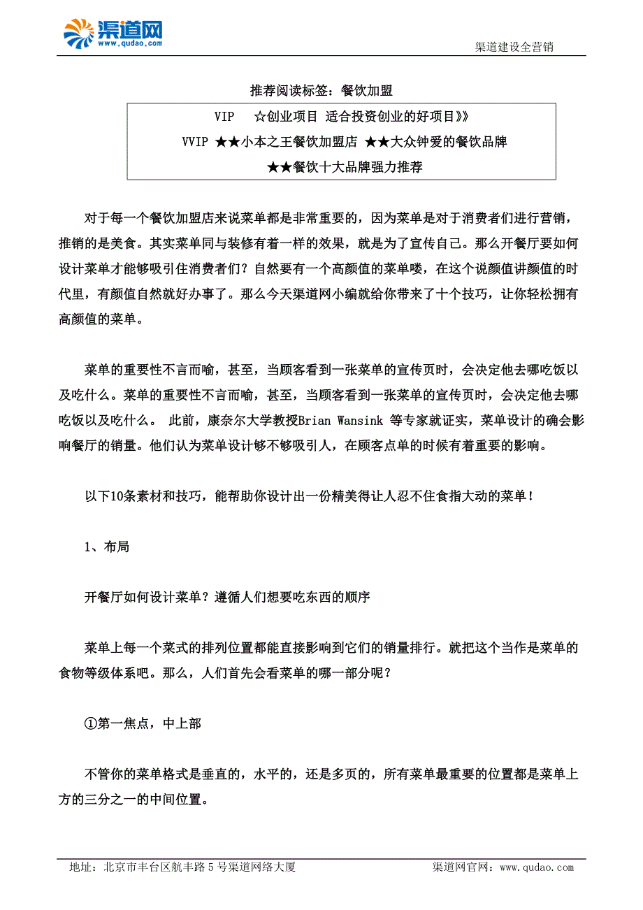 渠道网告诉您开餐厅如何设计菜单十个技巧教你做有颜值的菜单_第1页