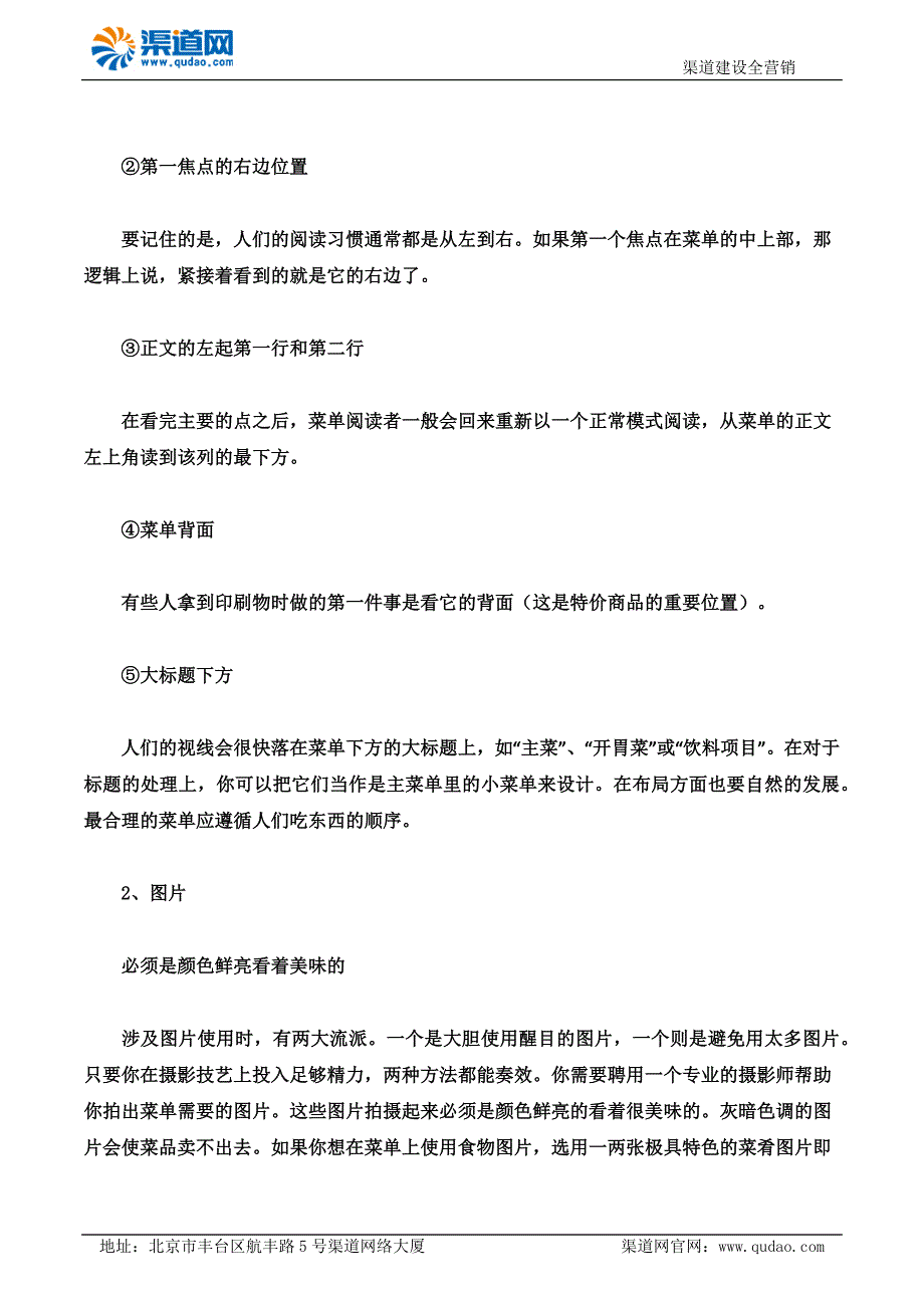 渠道网告诉您开餐厅如何设计菜单十个技巧教你做有颜值的菜单_第2页