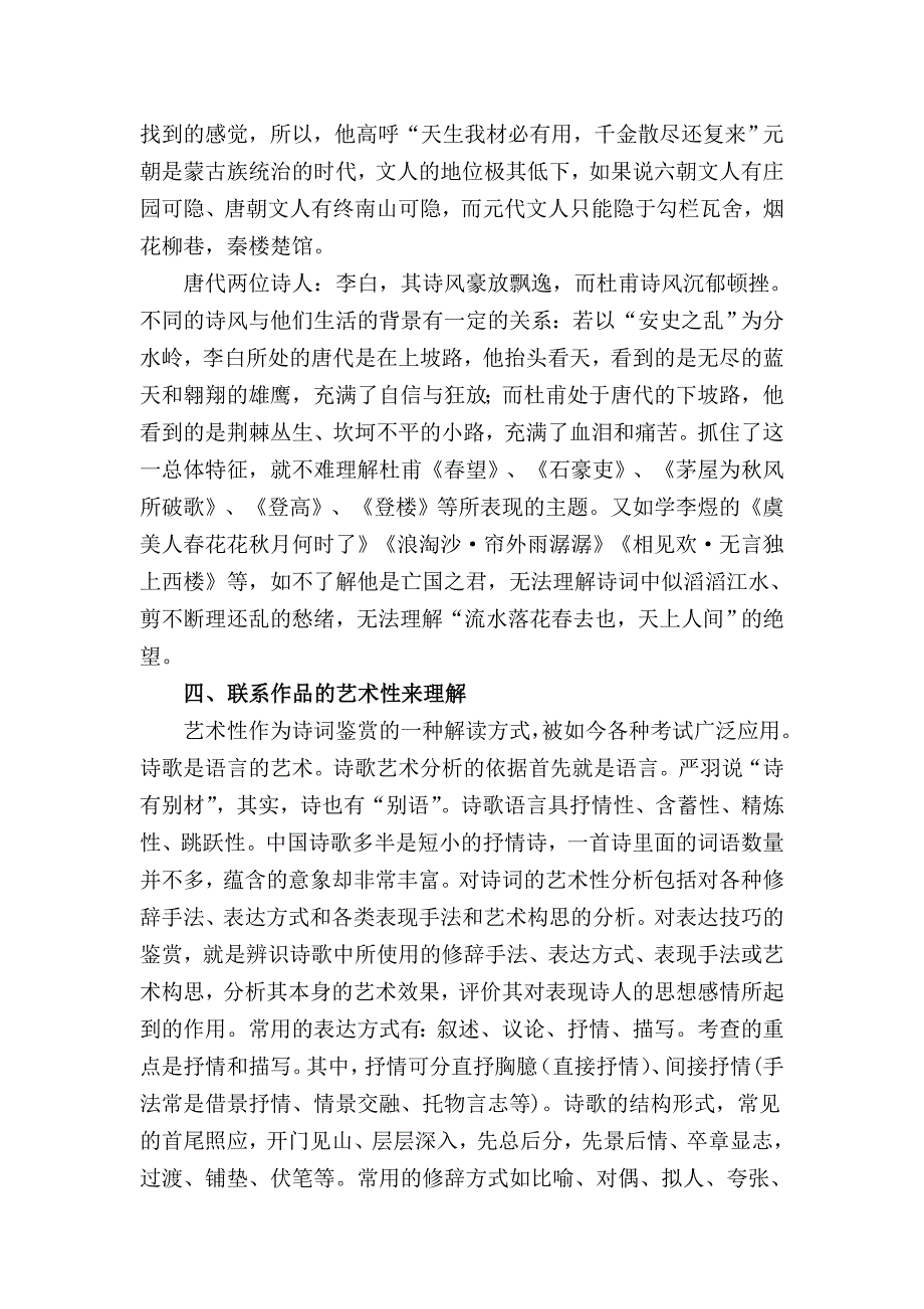 联系式古诗文词名句解读法_第4页