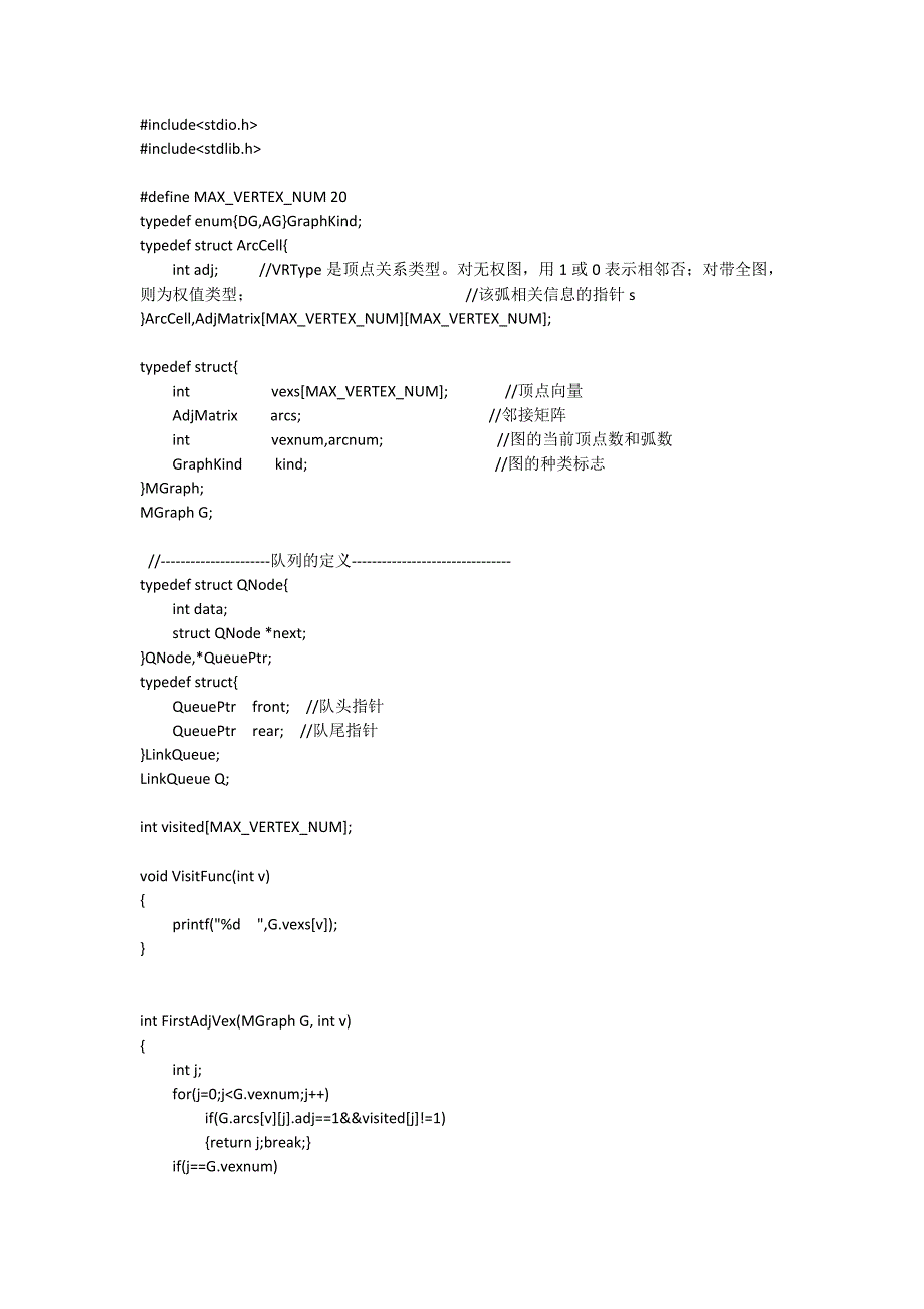 数据结构图的遍历实验深度优先_第1页