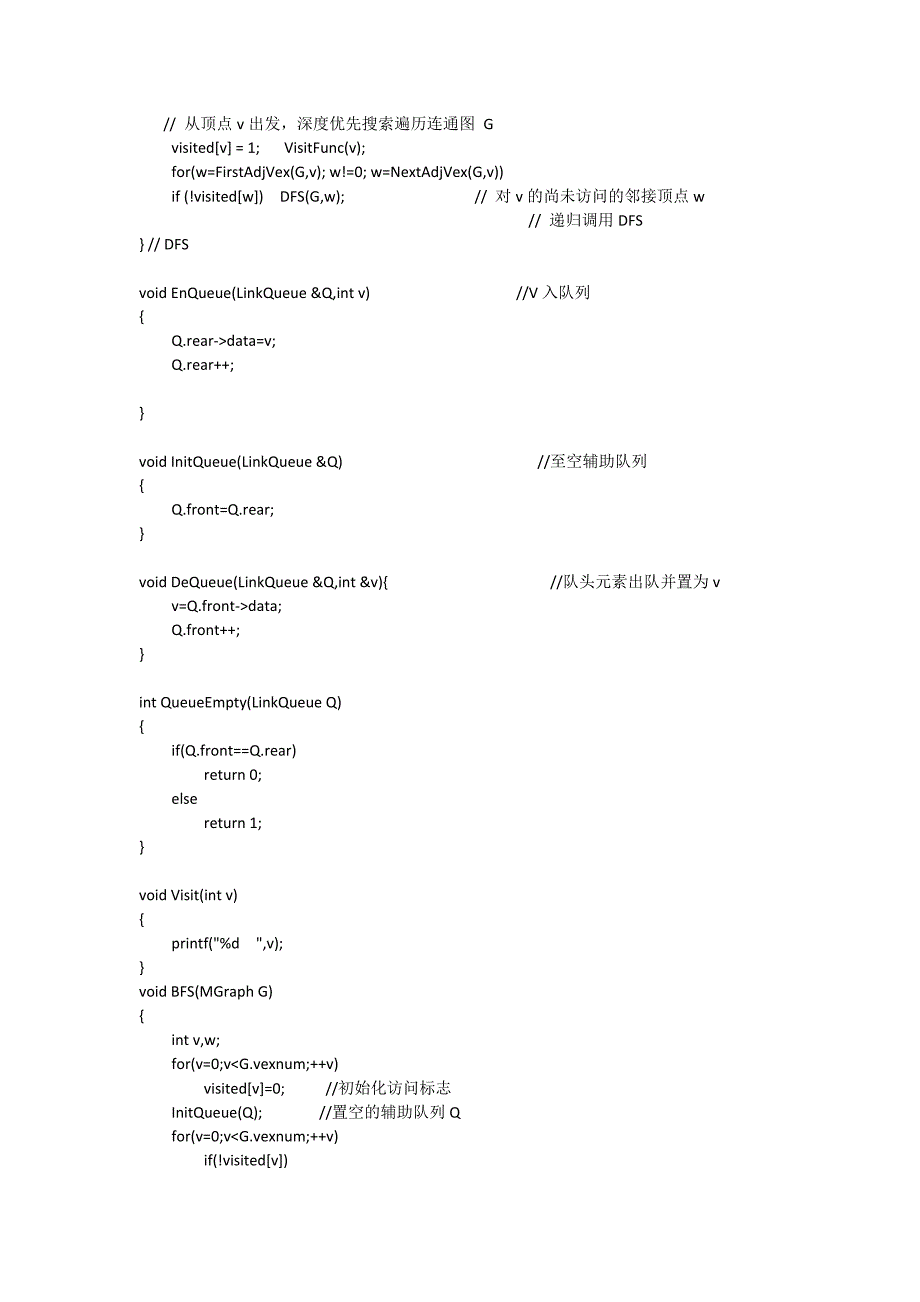 数据结构图的遍历实验深度优先_第3页