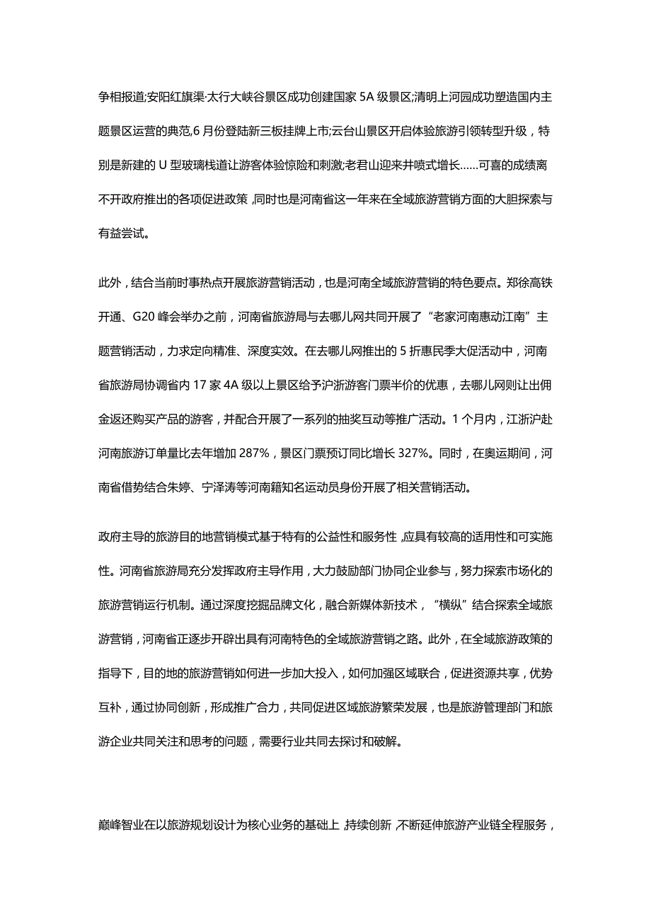 旅游与时俱进创新融合“老家河南”借助新媒体推进全域旅游营销_第4页