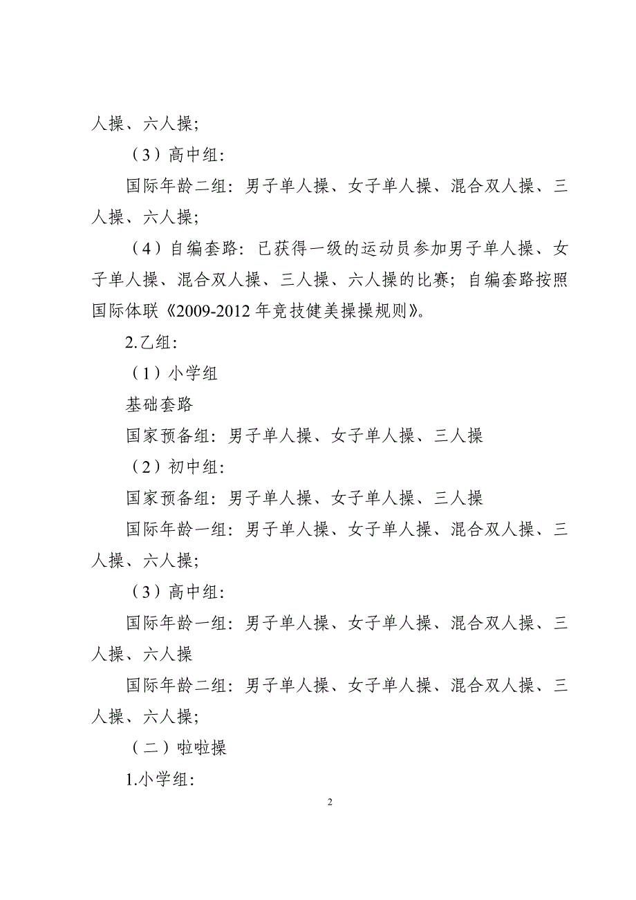 陕西省2011年中小学健美操比赛_第2页