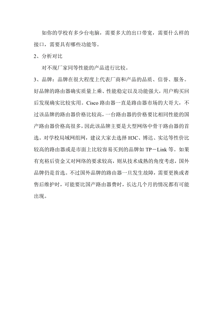 选择路由器时主要考虑以下几个指标_第3页