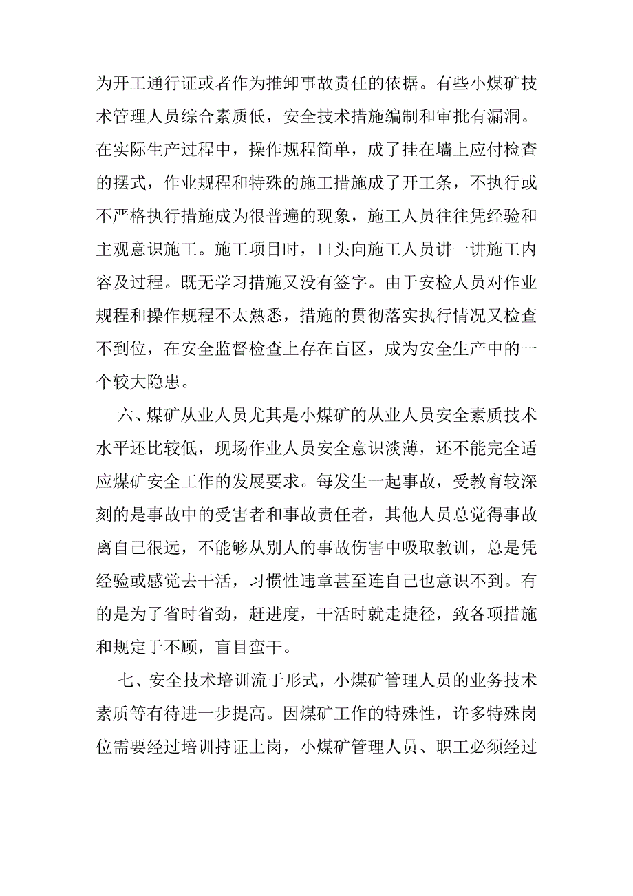 浅谈煤矿安全管理工作存在的问题及建议_第4页