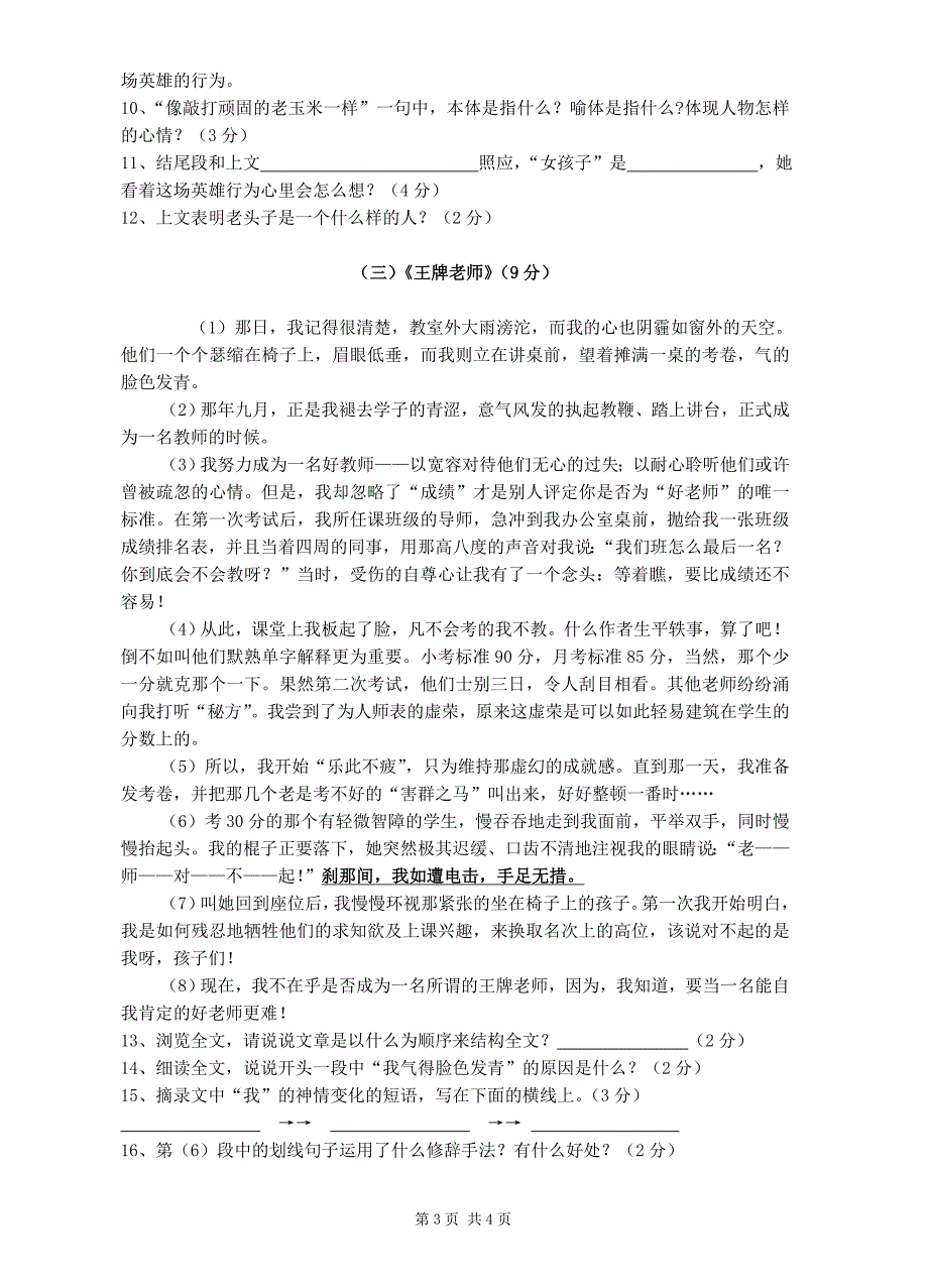 饶平县城西实验中学2013年八年级上学期第一次月考语文试题_第3页