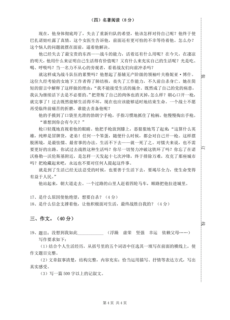 饶平县城西实验中学2013年八年级上学期第一次月考语文试题_第4页