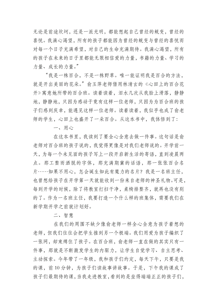 让每一朵花都尽情绽放——读俞玉萍《完美教室》有感(赵德科)_第2页