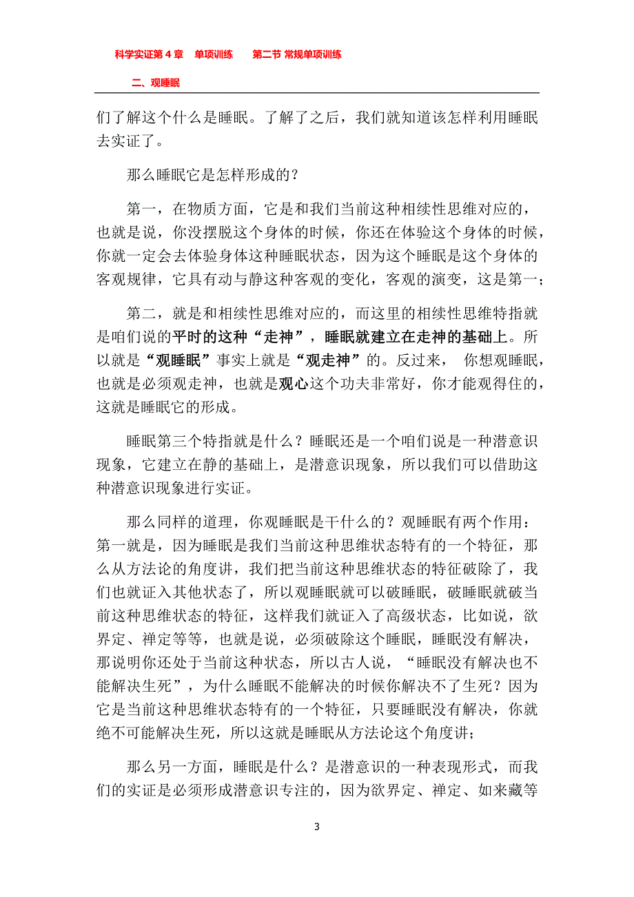 观睡眠-教材《科学实证》讲解摘录_第3页