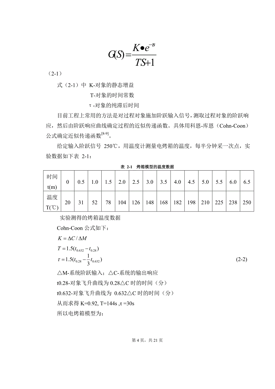 烤箱温度控制系统设计_第4页