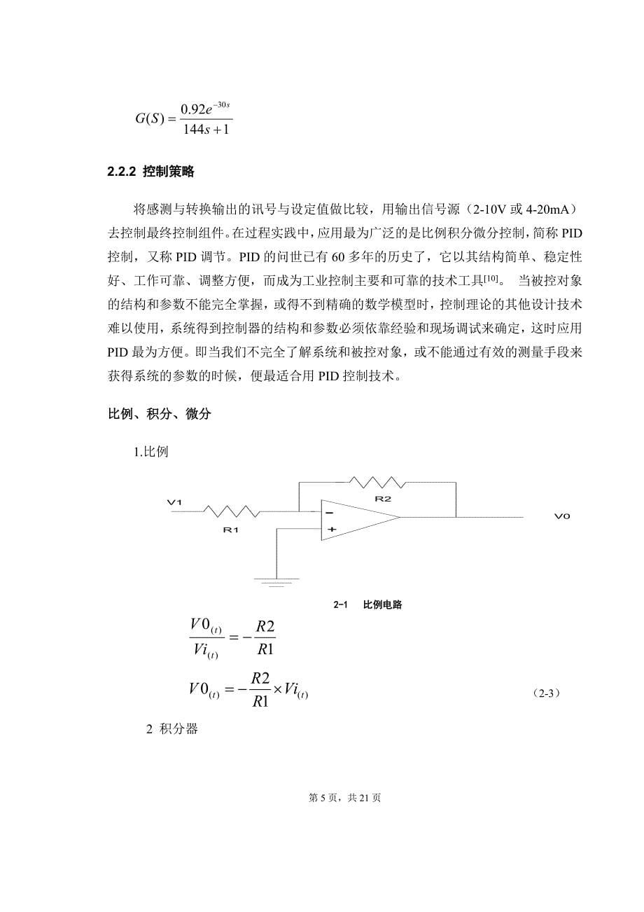 烤箱温度控制系统设计_第5页