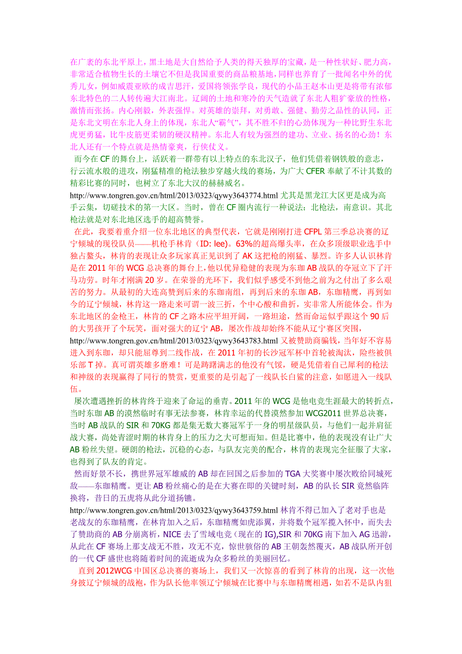 CF绝对巨星系列——火线悍将林肯_第1页