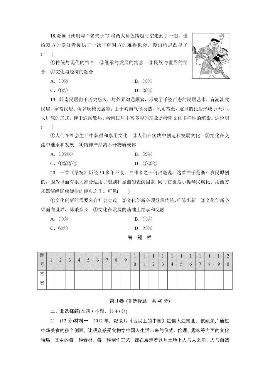 阶段质量检测文化传承与创新_第5页