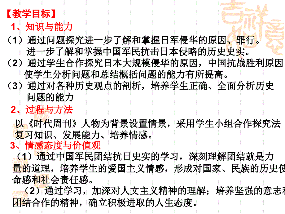 从《时代周刊》封面人物解读中国抗日战争_第4页