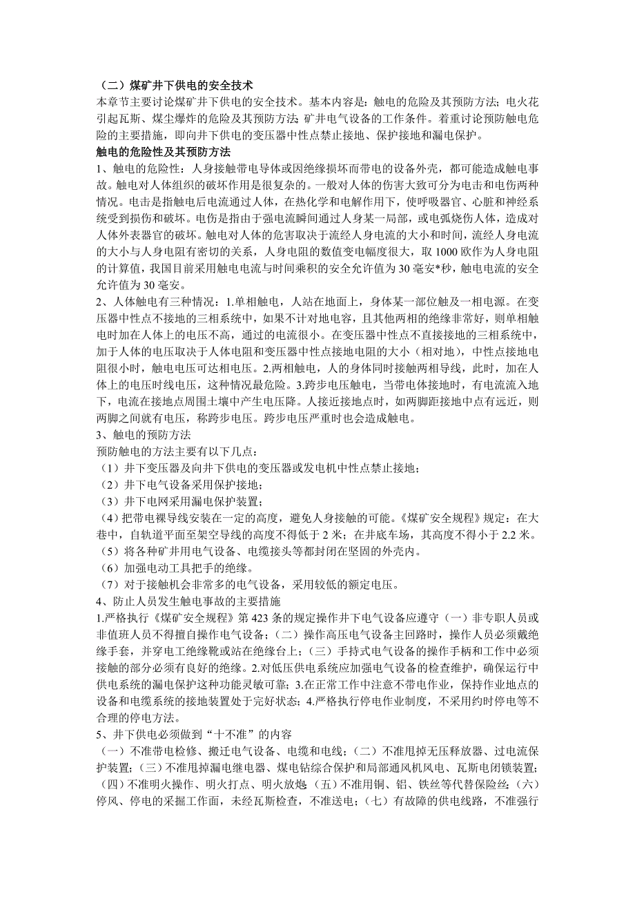 矿井供电系统及井下供电安全_第3页