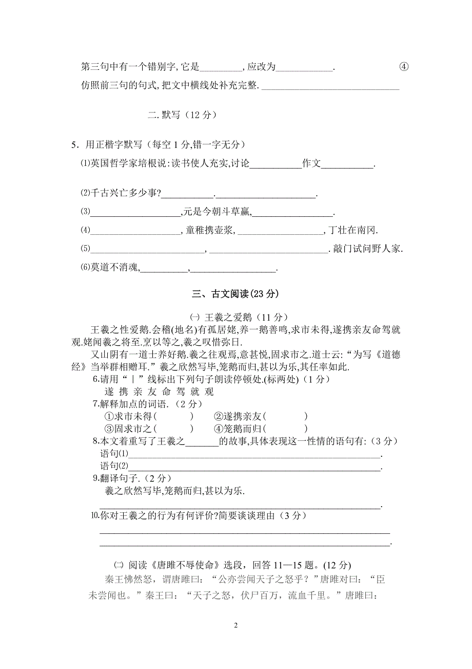 永修三中初三年级(上)语文第二次月考试卷_第2页