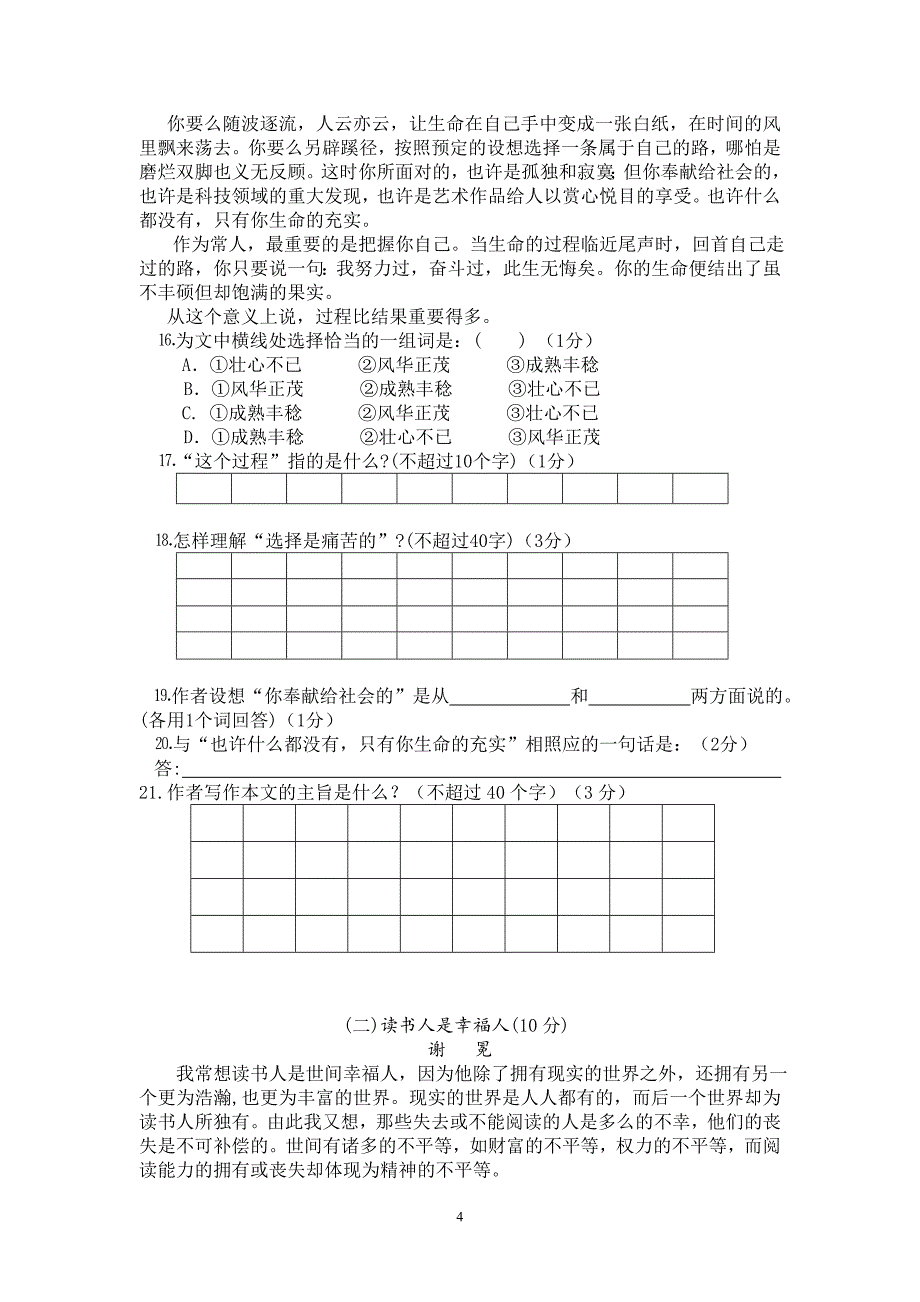 永修三中初三年级(上)语文第二次月考试卷_第4页