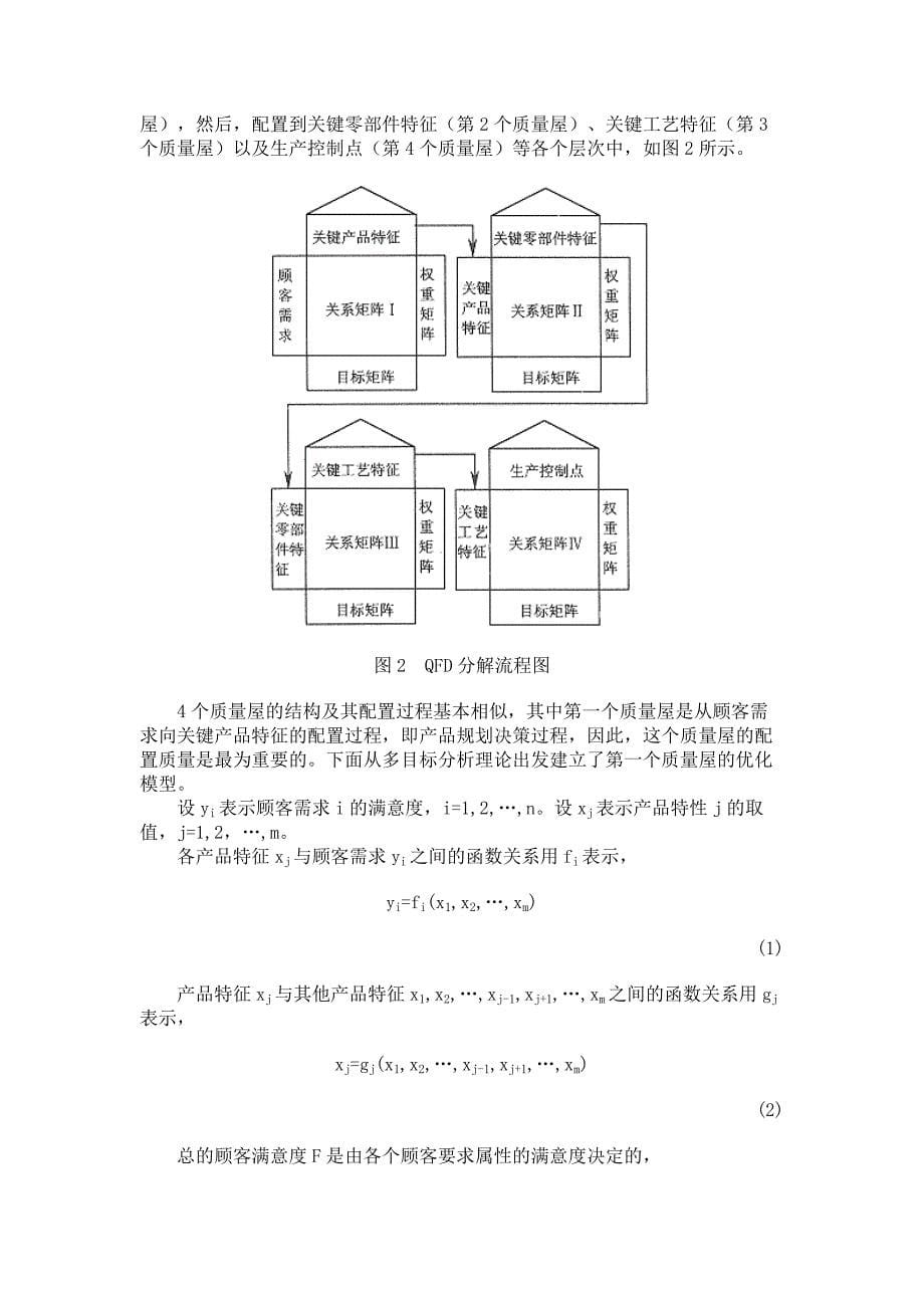 质量管理层次结构模型_第5页