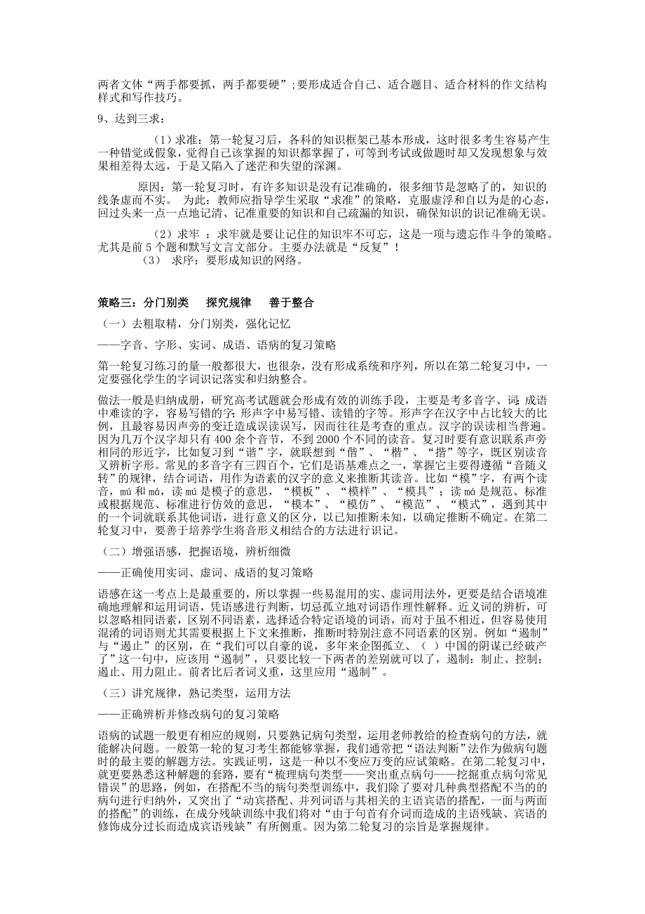 2010届高三语文二三轮复习策略_第3页