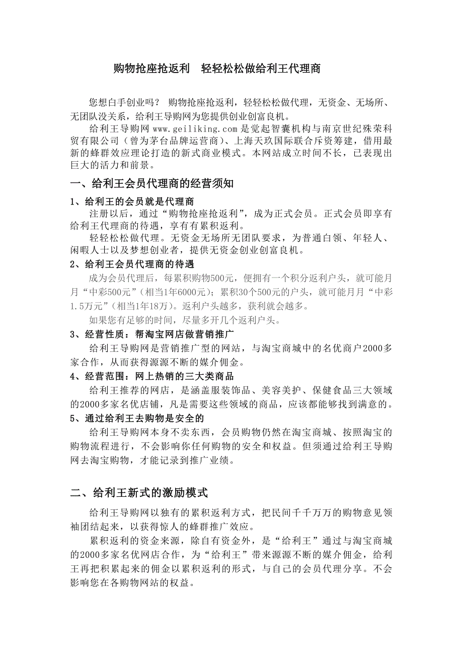 购物抢座抢返利轻轻松松做给利王代理商_第1页