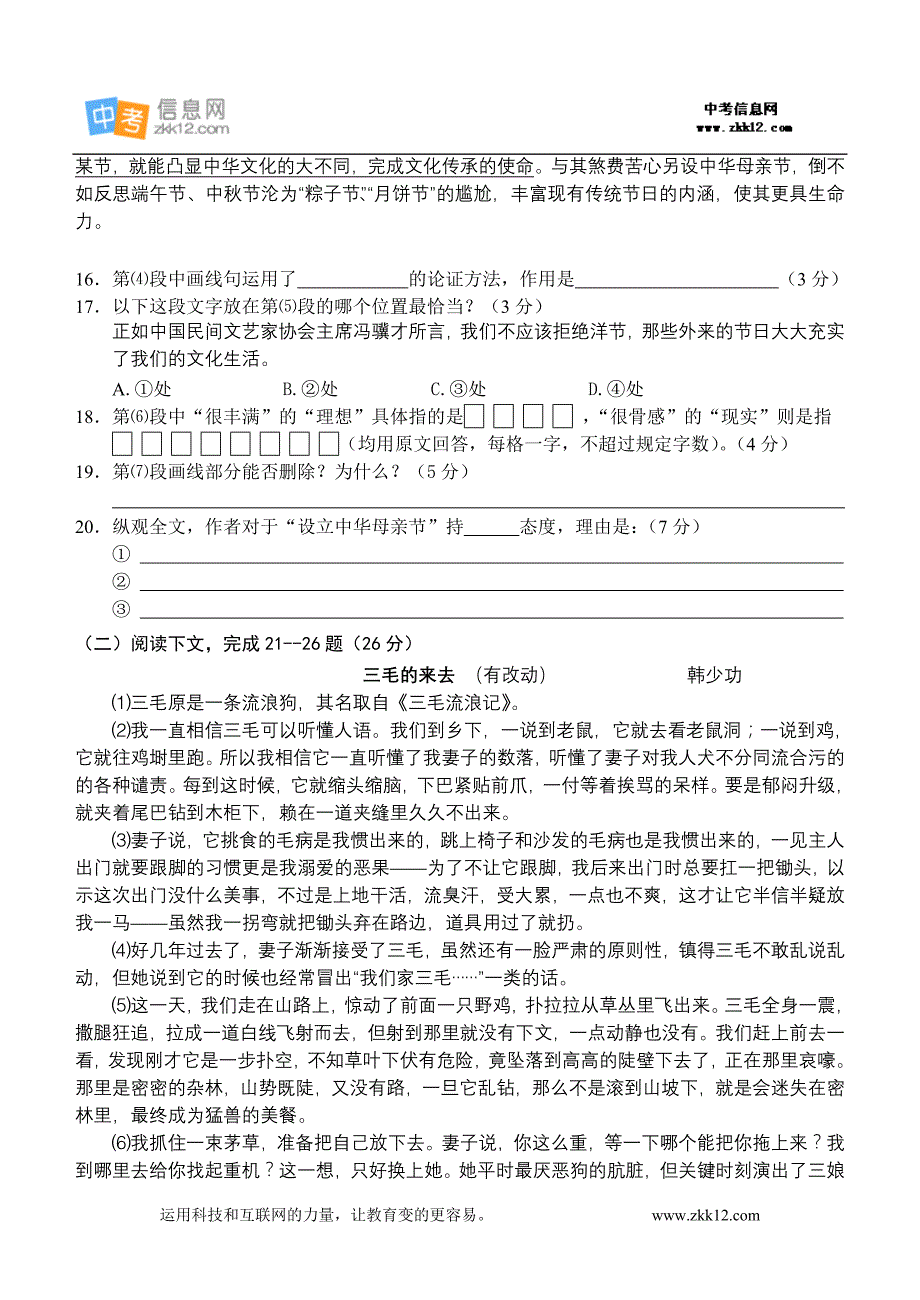 静安区语文模拟试卷及答案_第4页