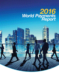 2016世界支付业务报告