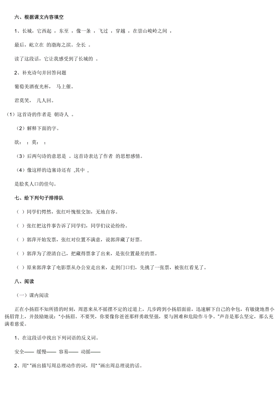 长春版小学语文四年级上册卷子_第2页