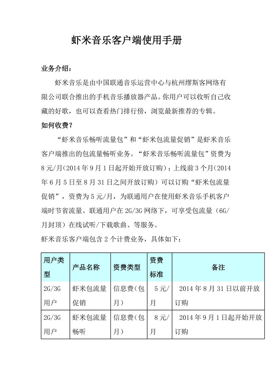 虾米音乐客户端使用手册_第1页