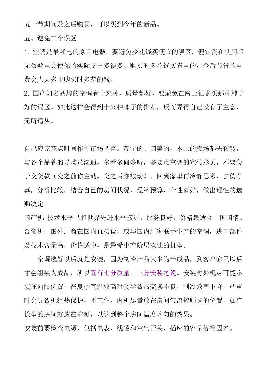 教您如何选择一款合适的空调_第4页