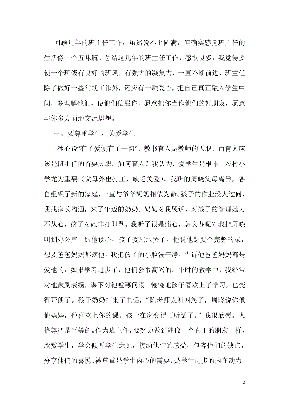 浅谈我最成功的教育案例_第2页