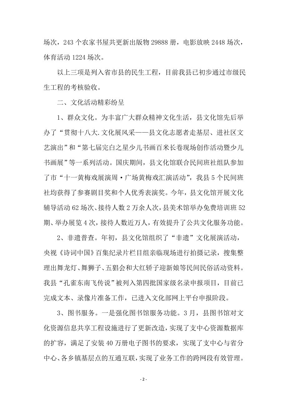 文广新局工作总结2篇_第2页