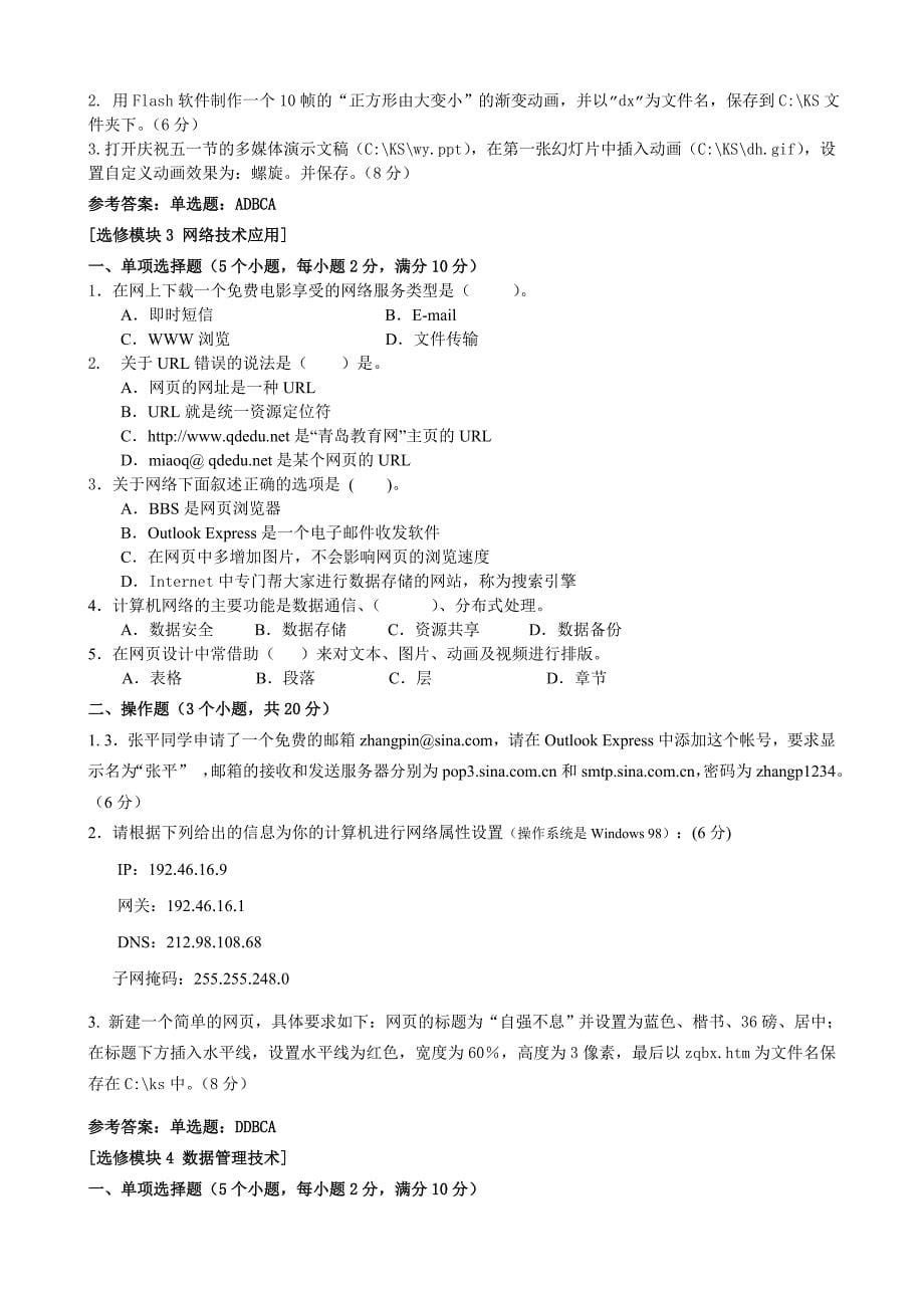 青岛市普通高中信息技术学业水平考试练习题II_第5页
