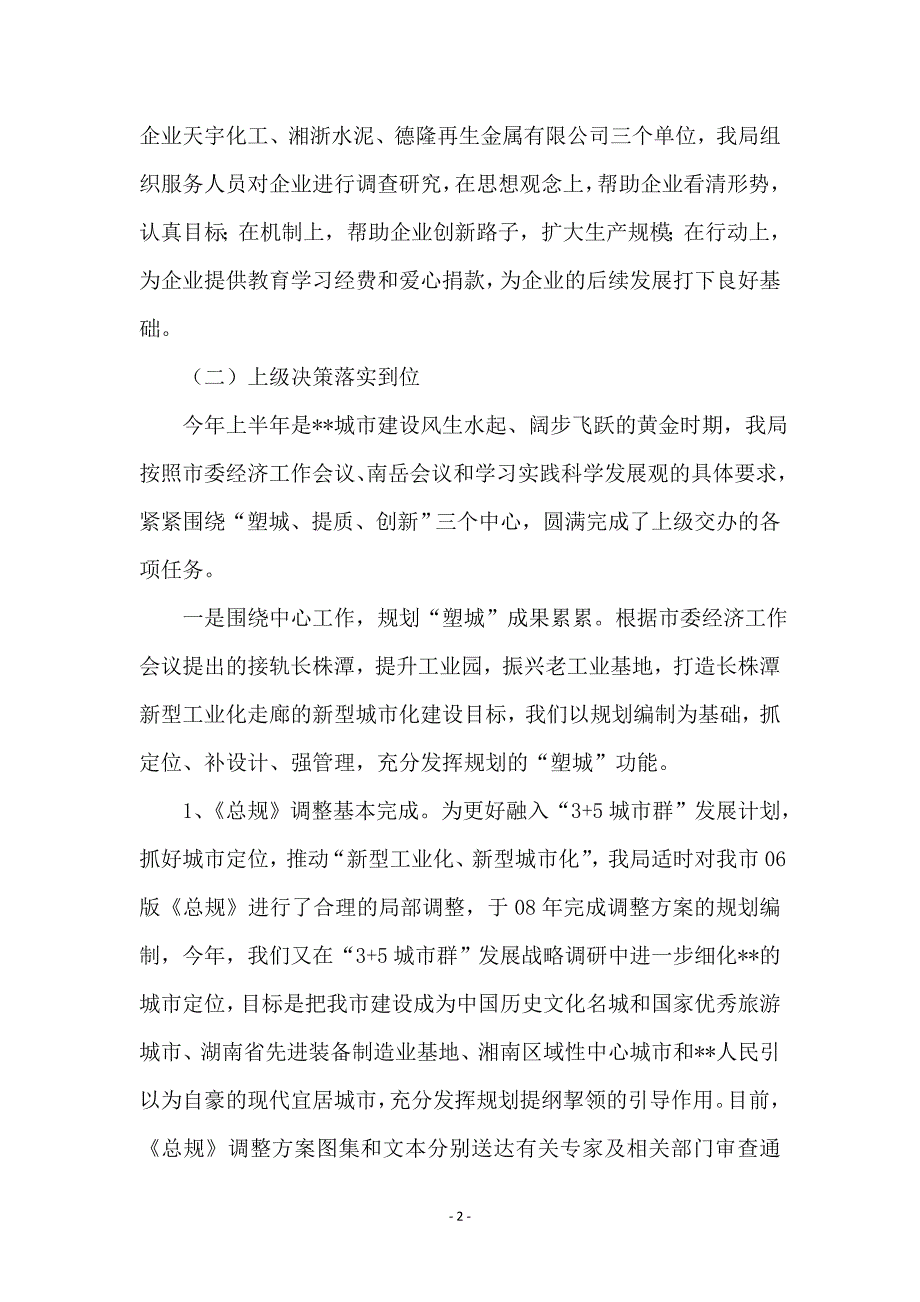 建设局各项建设突破性工作半年总结_第2页